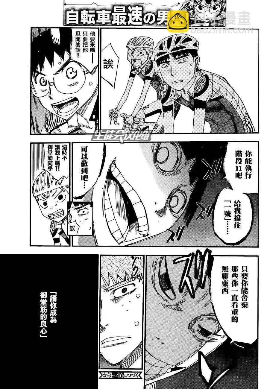 飆速宅男 - 第323回 - 3