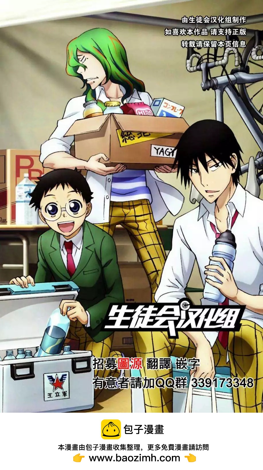 飆速宅男 - 第323回 - 4