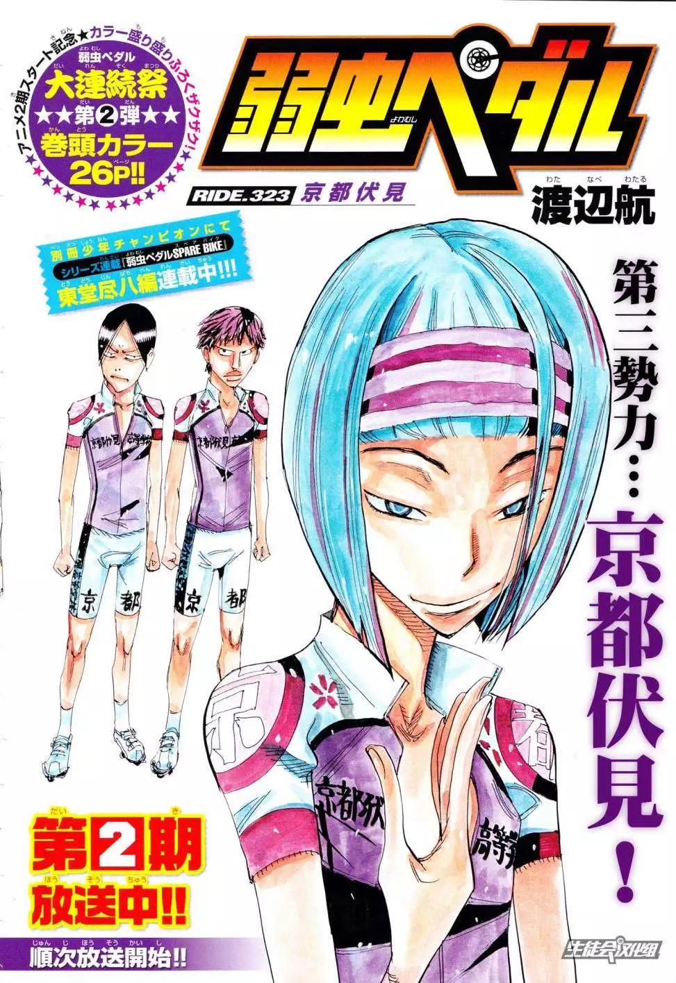 飆速宅男 - 第323回 - 3