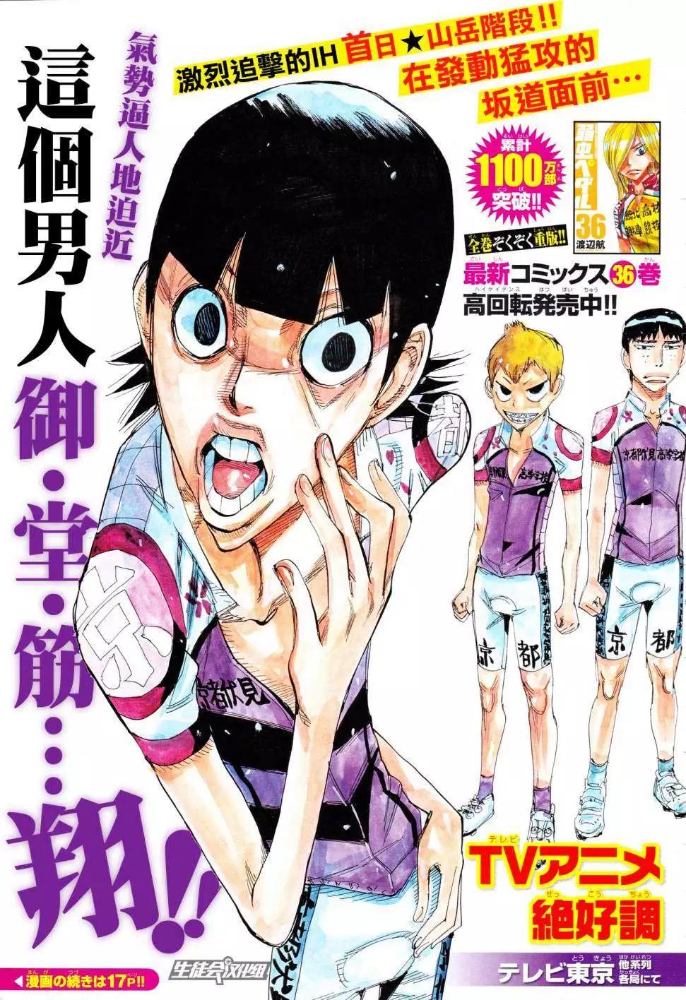 飆速宅男 - 第323回 - 4