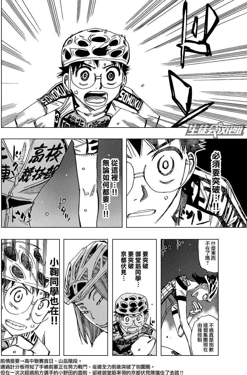 飆速宅男 - 第323回 - 1