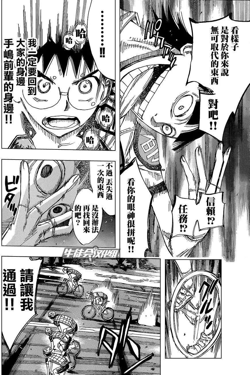 飆速宅男 - 第323回 - 3