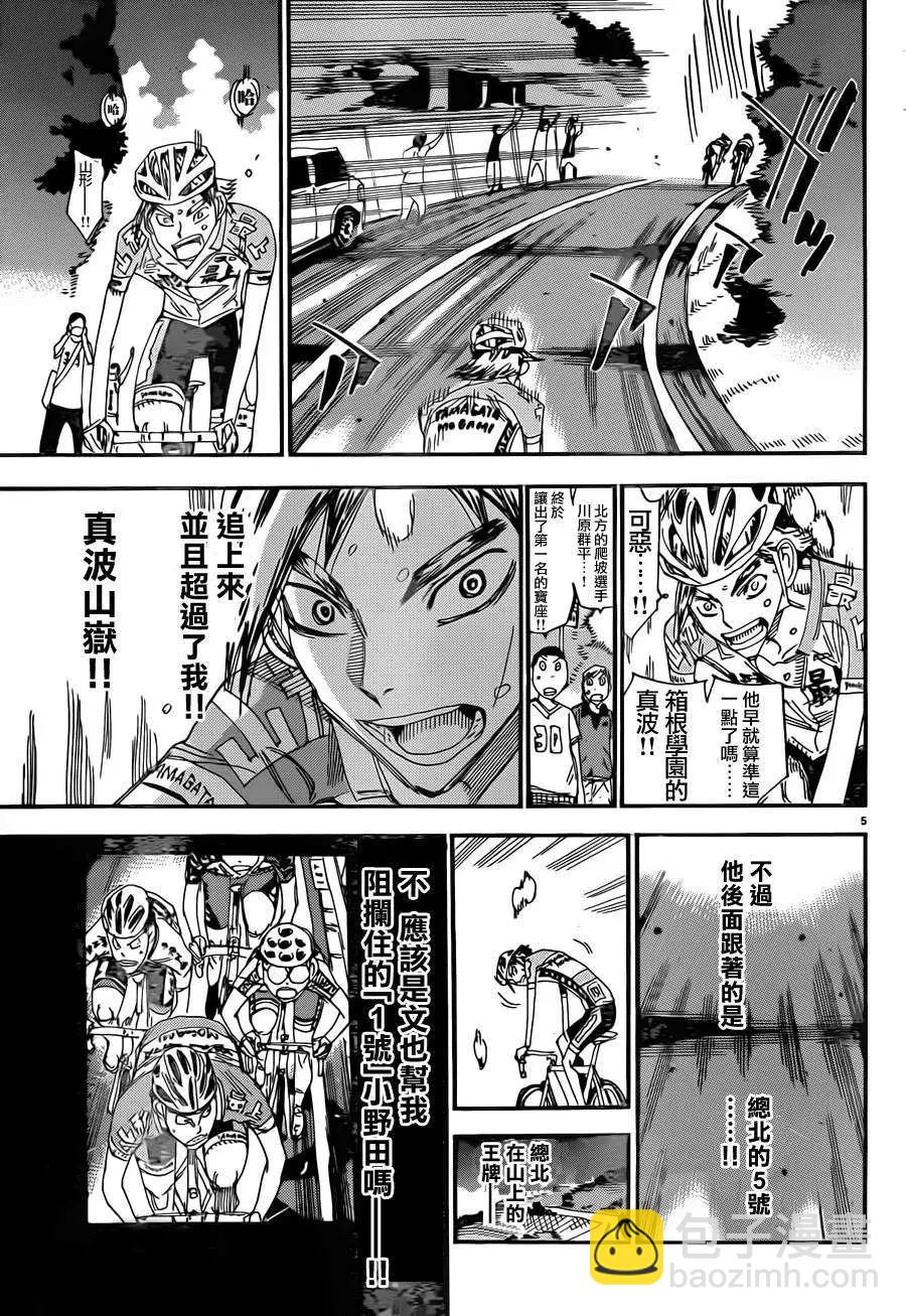 飆速宅男 - 第328回 - 5