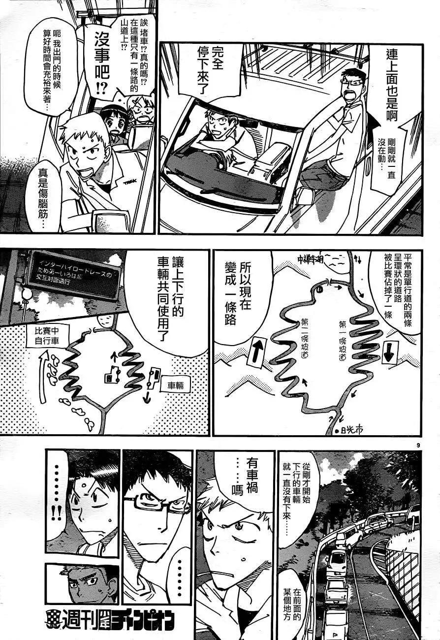 飆速宅男 - 第332回 - 2