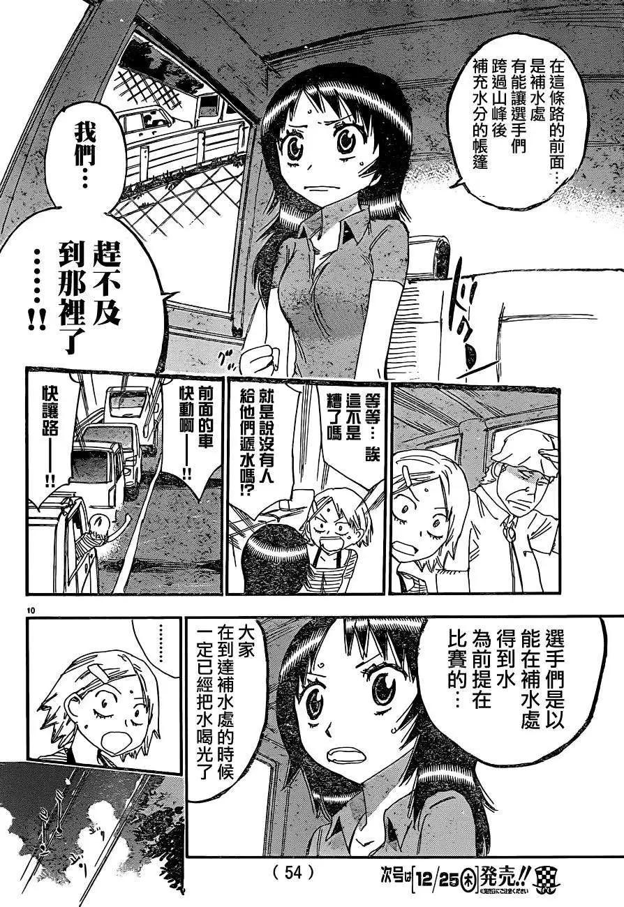 飆速宅男 - 第332回 - 3