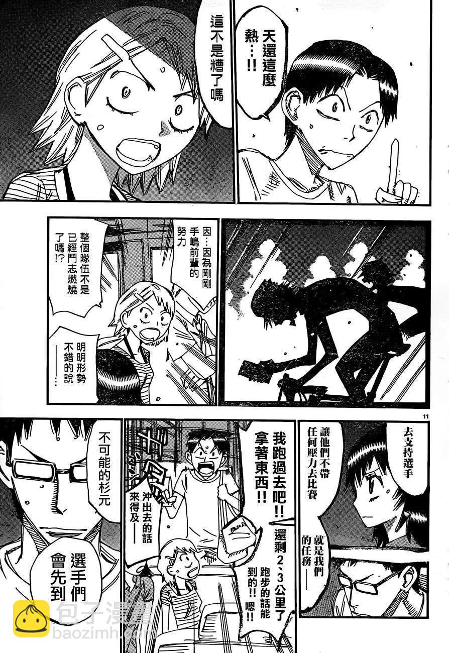 飆速宅男 - 第332回 - 4