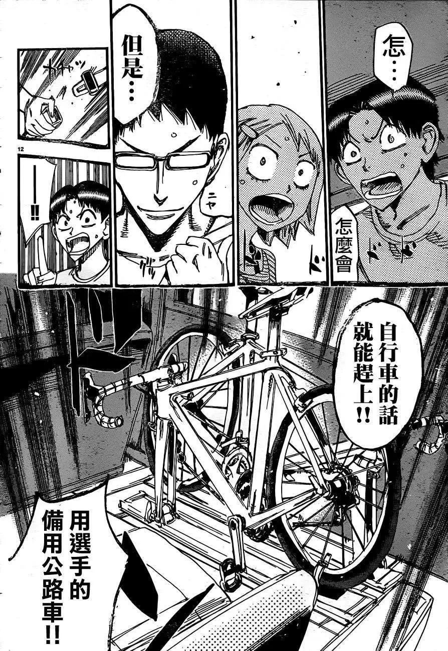飆速宅男 - 第332回 - 1