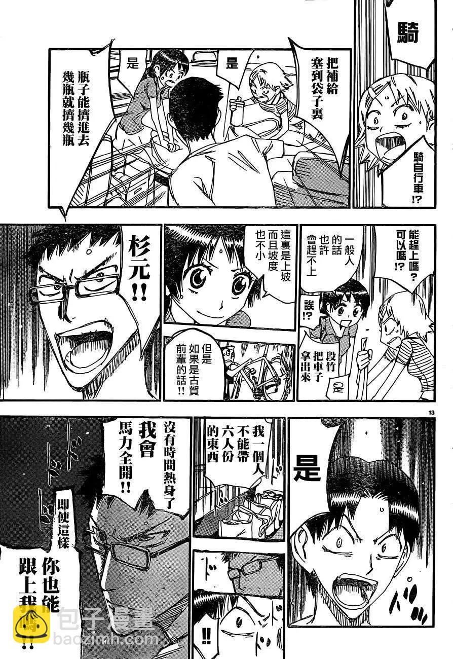 飆速宅男 - 第332回 - 2