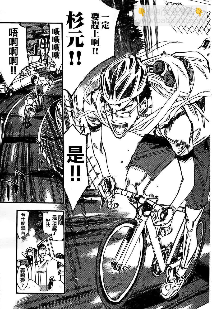 飆速宅男 - 第332回 - 4