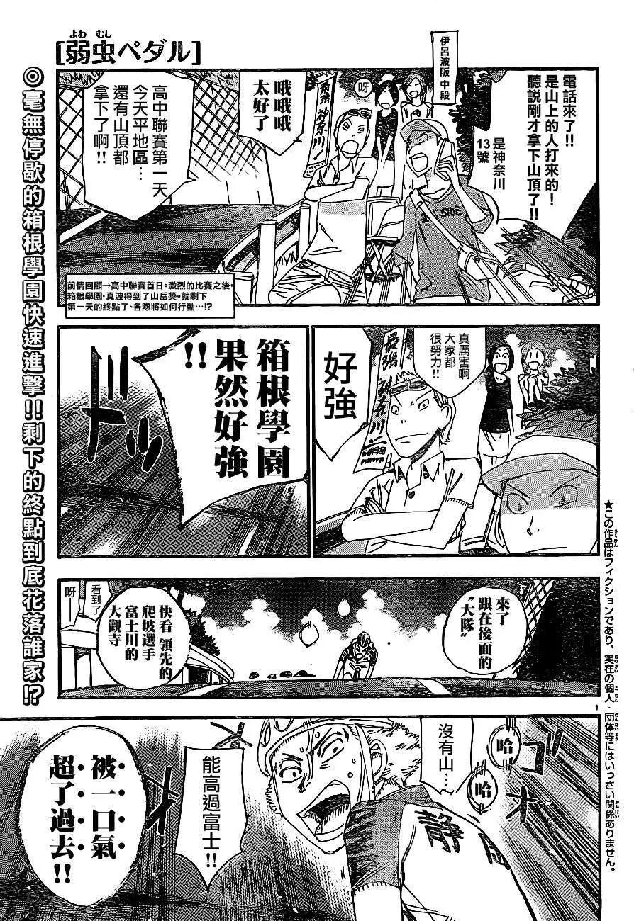飆速宅男 - 第332回 - 3