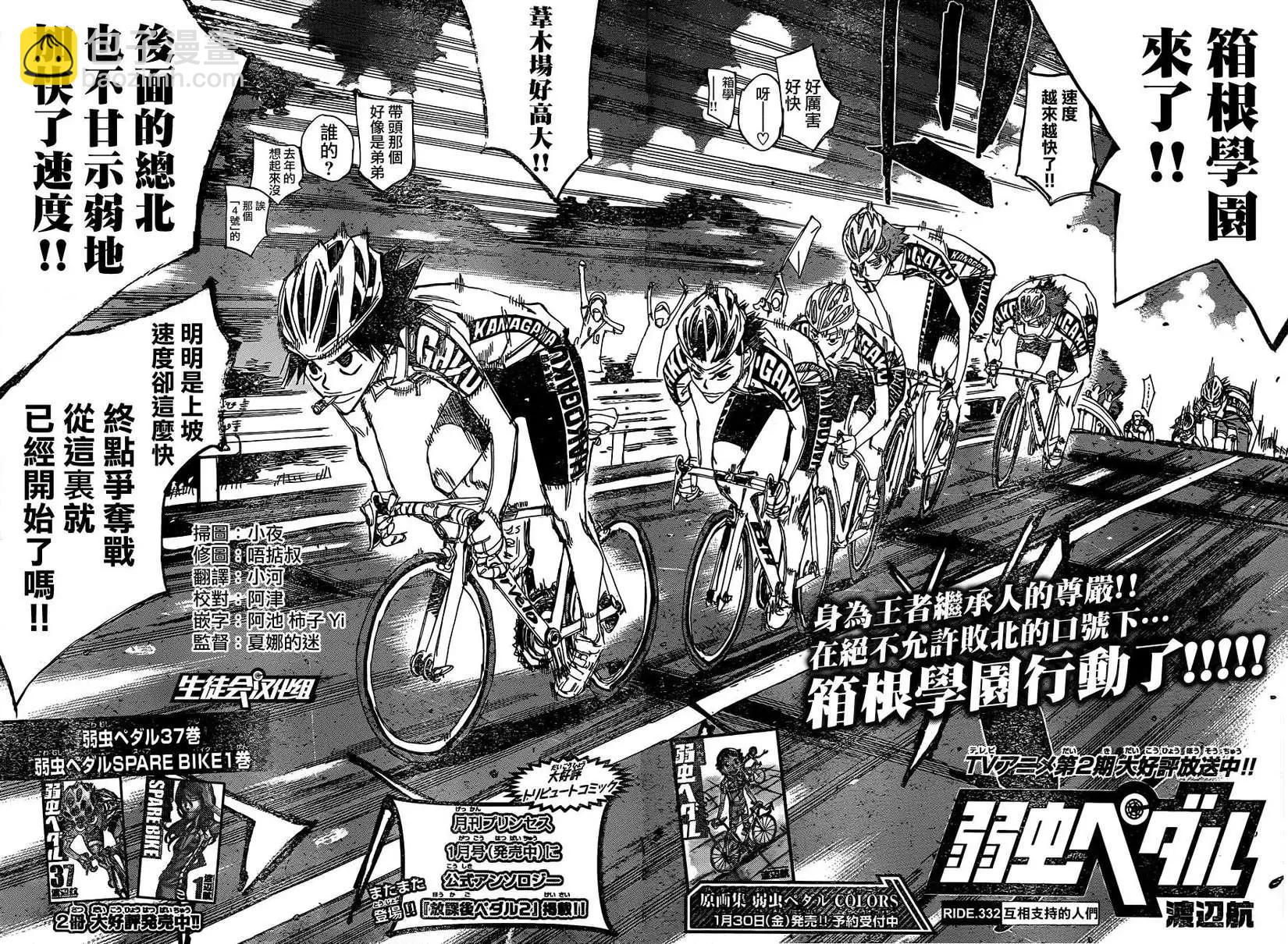 飆速宅男 - 第332回 - 4