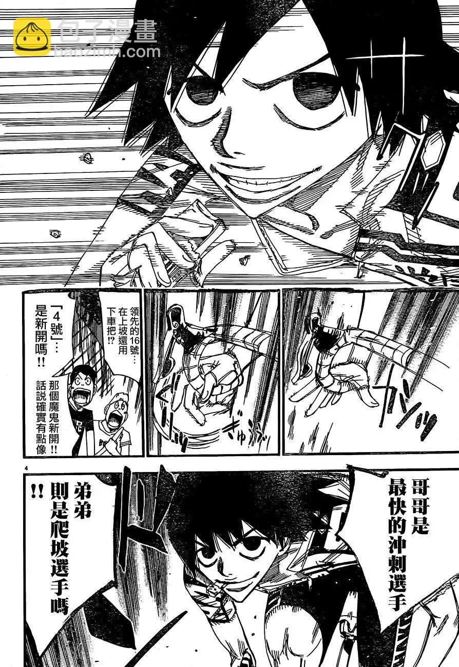 飆速宅男 - 第332回 - 1
