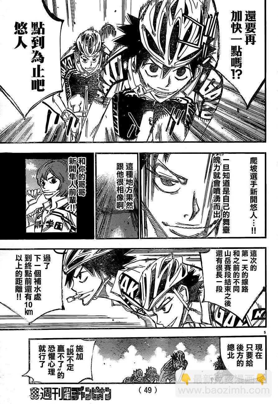 飆速宅男 - 第332回 - 2