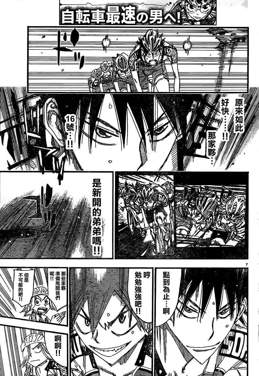 飆速宅男 - 第332回 - 4