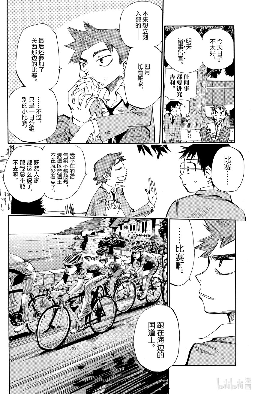 飆速宅男【BILI】 - 14 總北高中自行車競技部 - 4