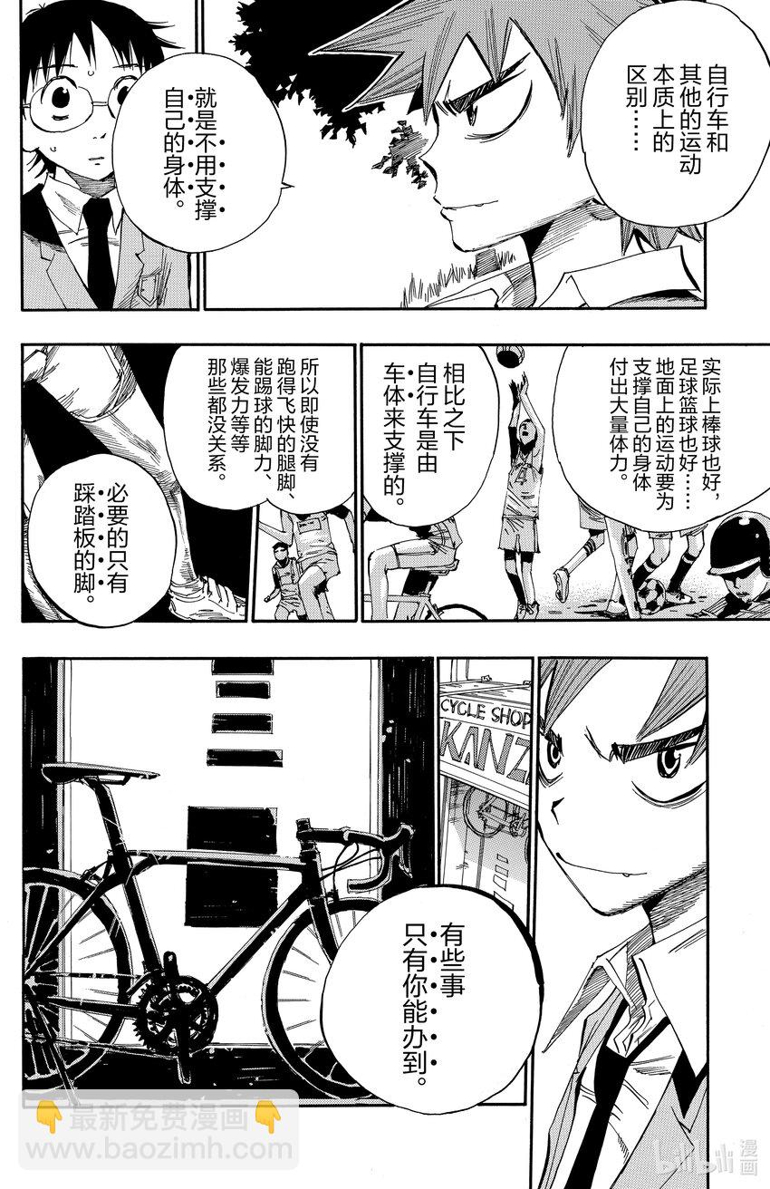 飆速宅男【BILI】 - 14 總北高中自行車競技部 - 2