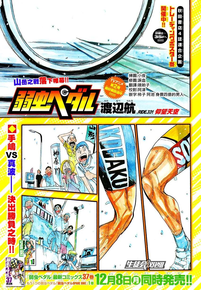 飆速宅男【BILI】 - 331 仰望天空 - 2