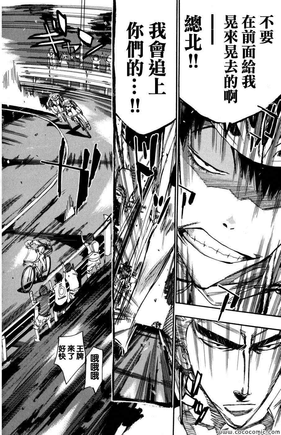 飆速宅男 SPARE BIKE - 第103話 - 2