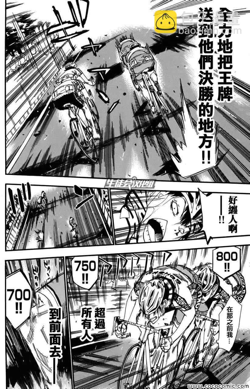 飆速宅男 SPARE BIKE - 第105話 - 3