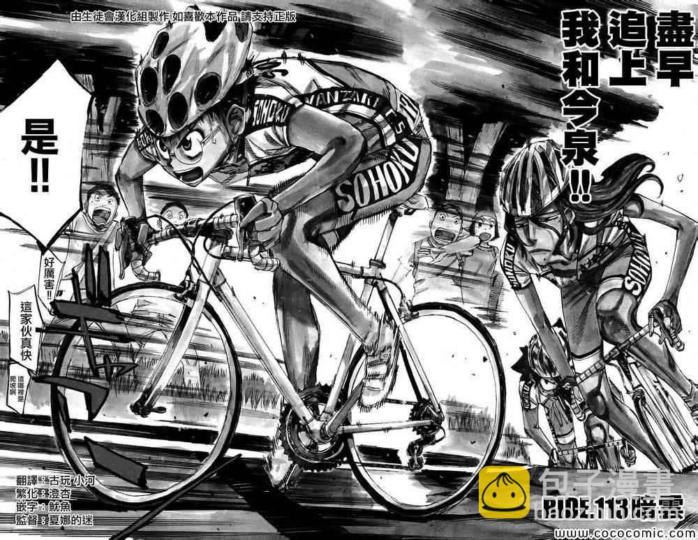 飆速宅男 SPARE BIKE - 第113話 - 3