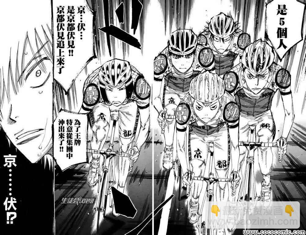 飙速宅男 SPARE BIKE - 第119话 - 1