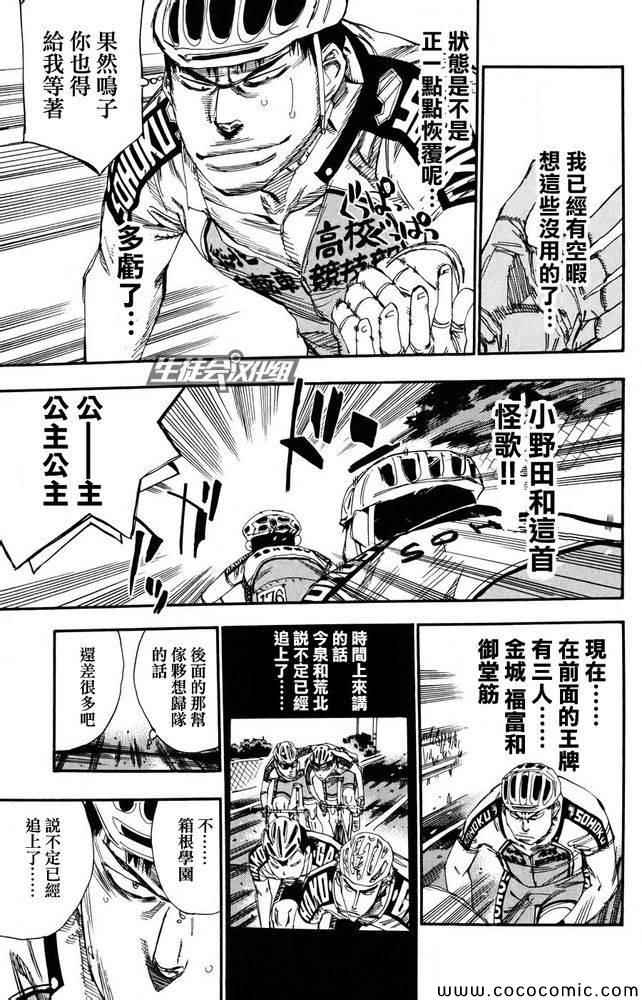 飆速宅男 SPARE BIKE - 第119話 - 4