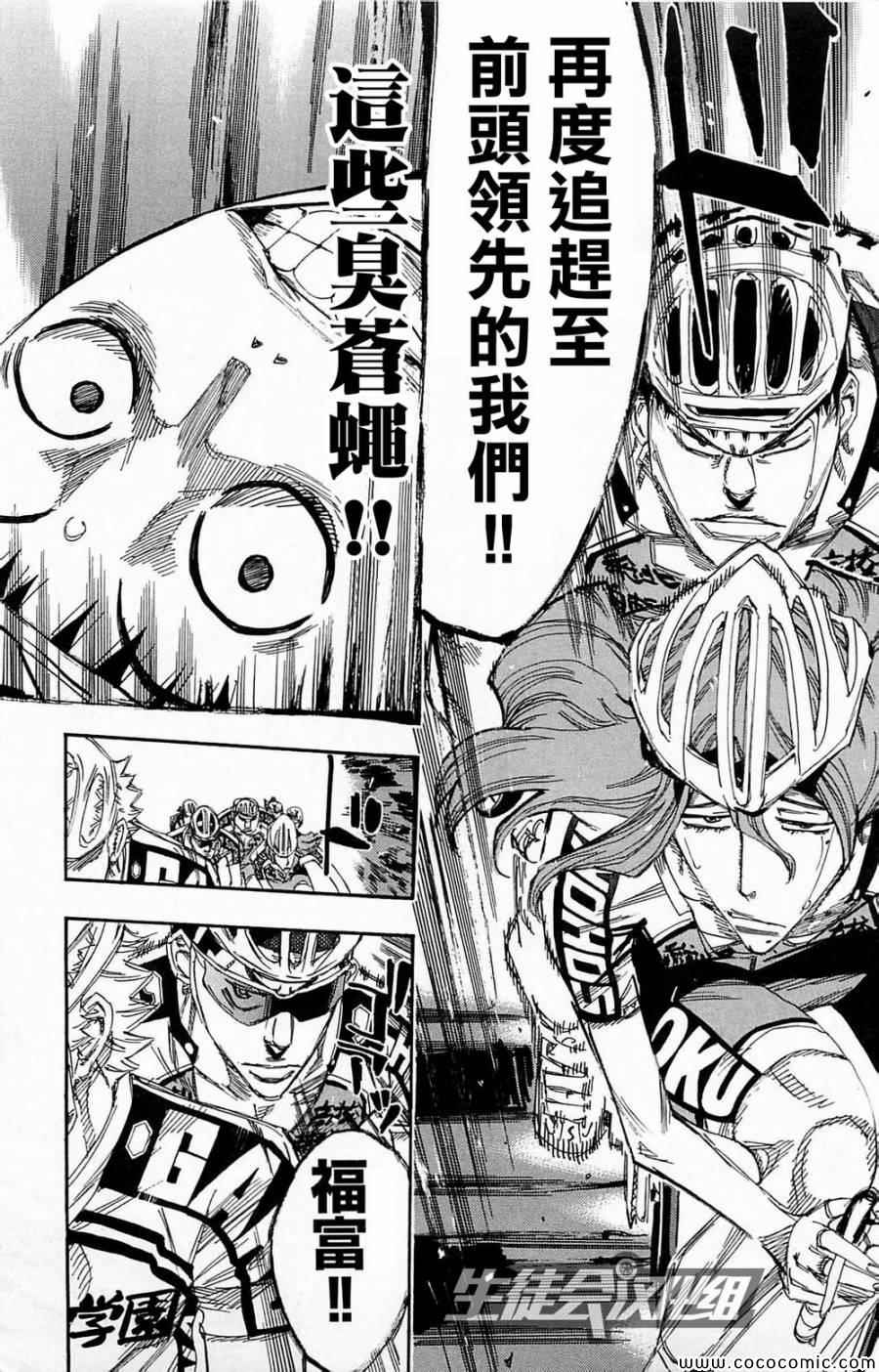 飆速宅男 SPARE BIKE - 第139話 - 5