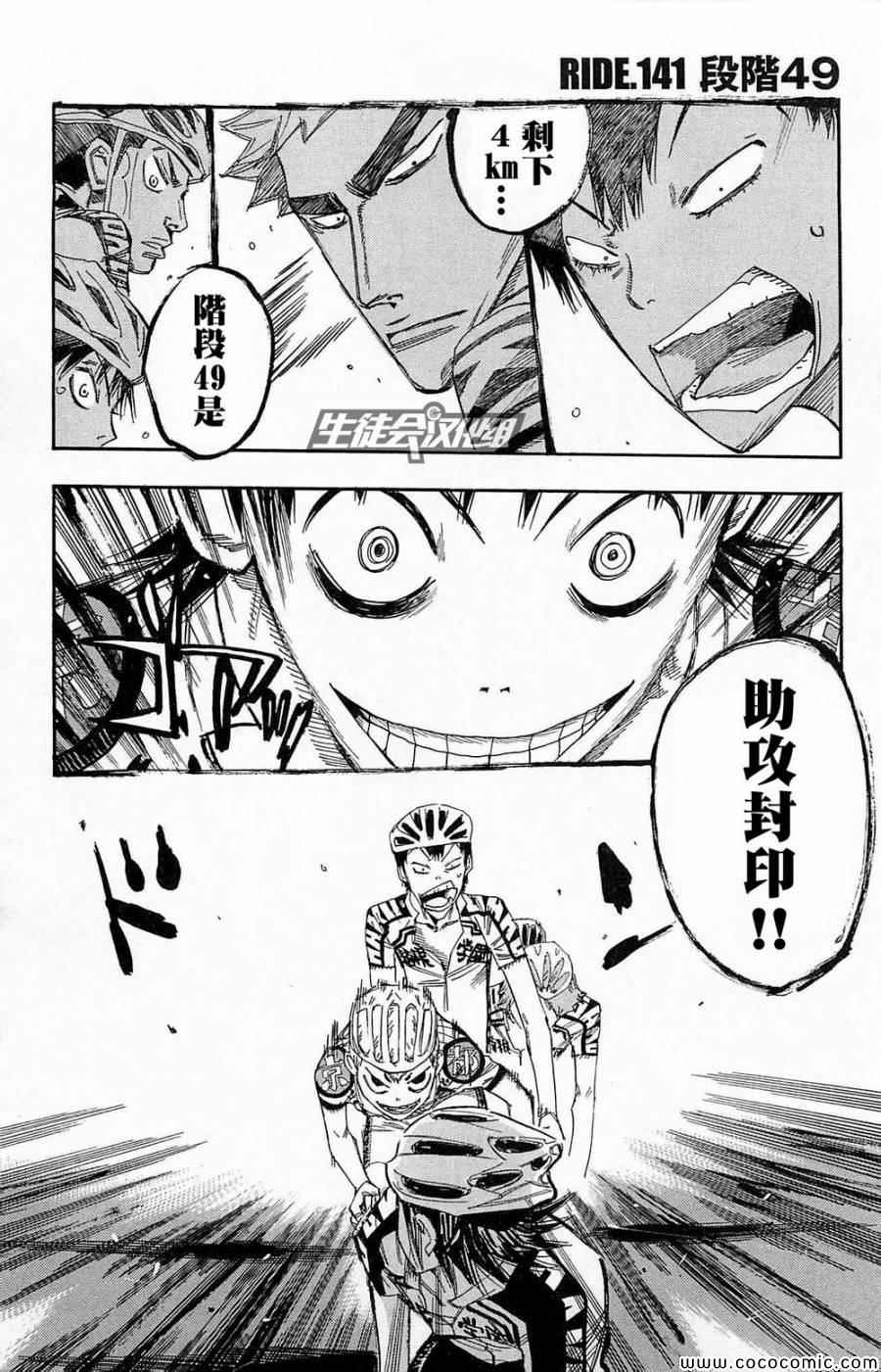 飆速宅男 SPARE BIKE - 第141話 - 2