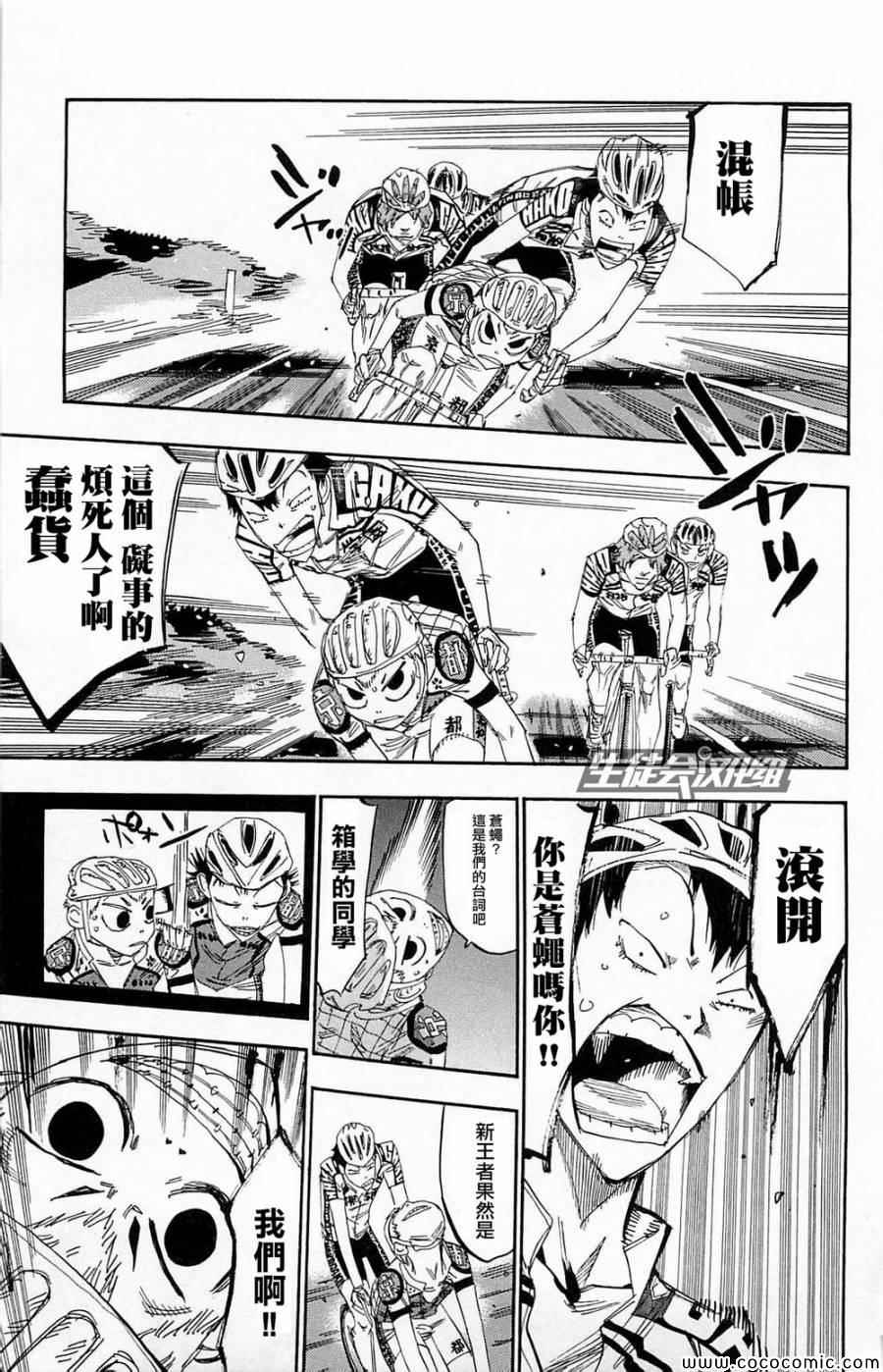 飙速宅男 SPARE BIKE - 第141话 - 1