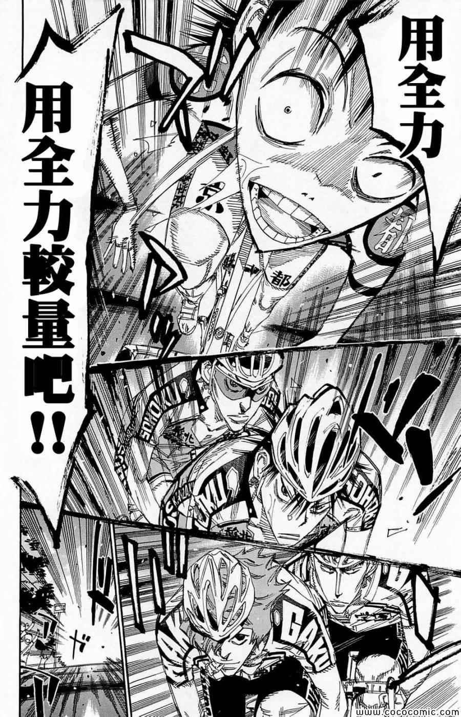 飆速宅男 SPARE BIKE - 第143話 - 1