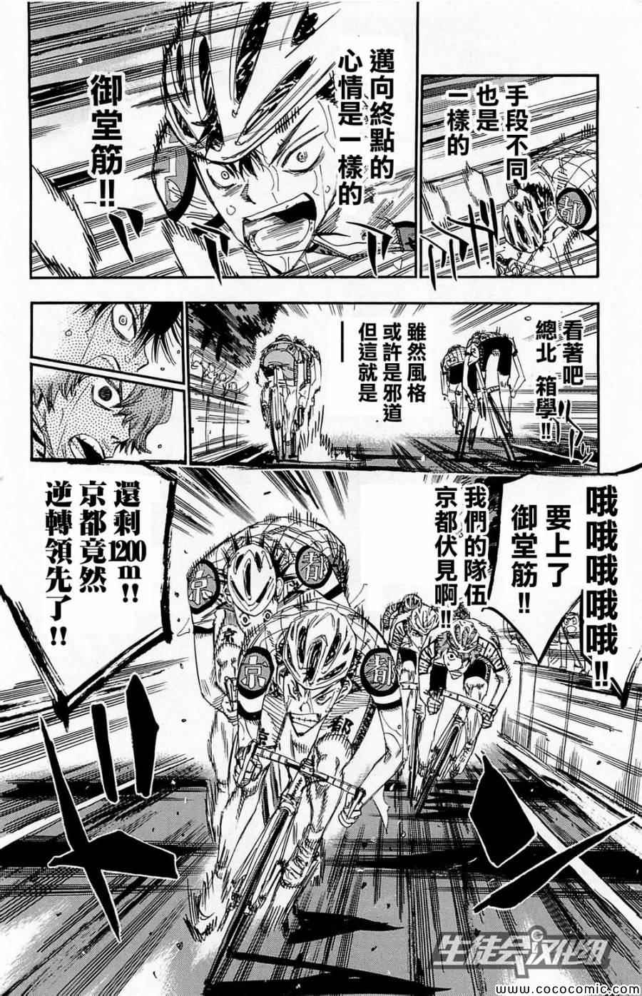 飙速宅男 SPARE BIKE - 第145话 - 4