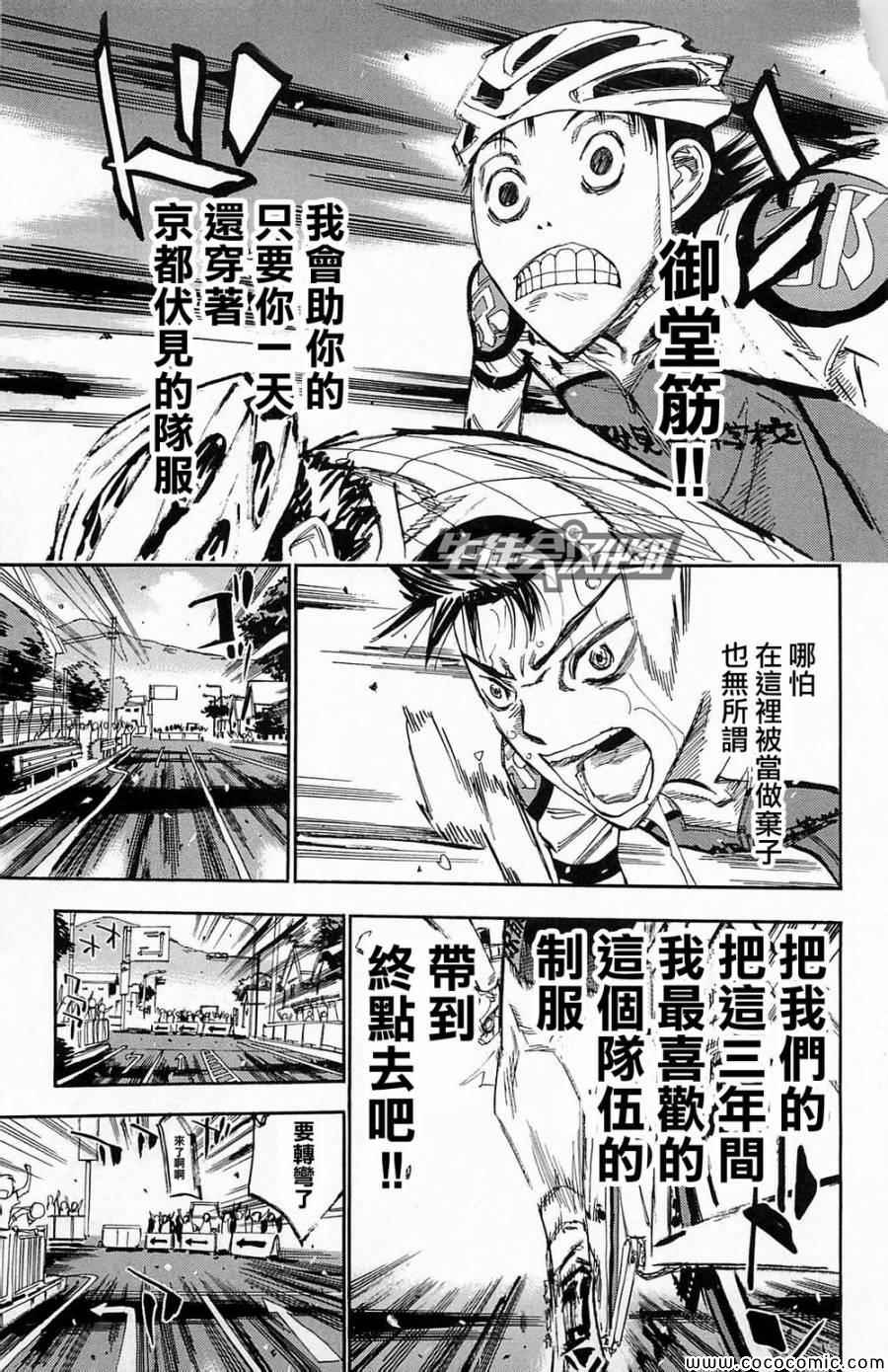 飙速宅男 SPARE BIKE - 第145话 - 1