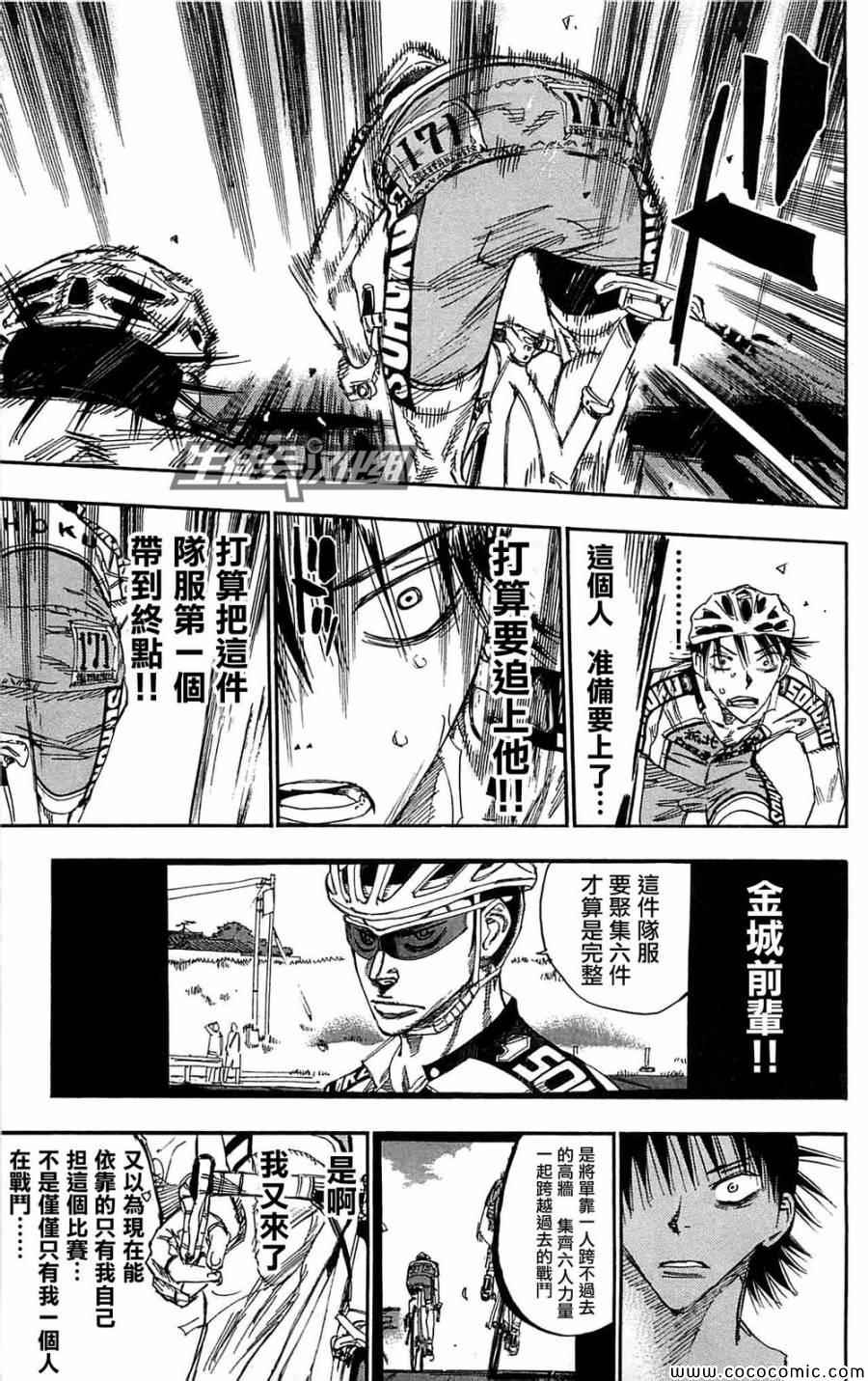 飆速宅男 SPARE BIKE - 第147話 - 4