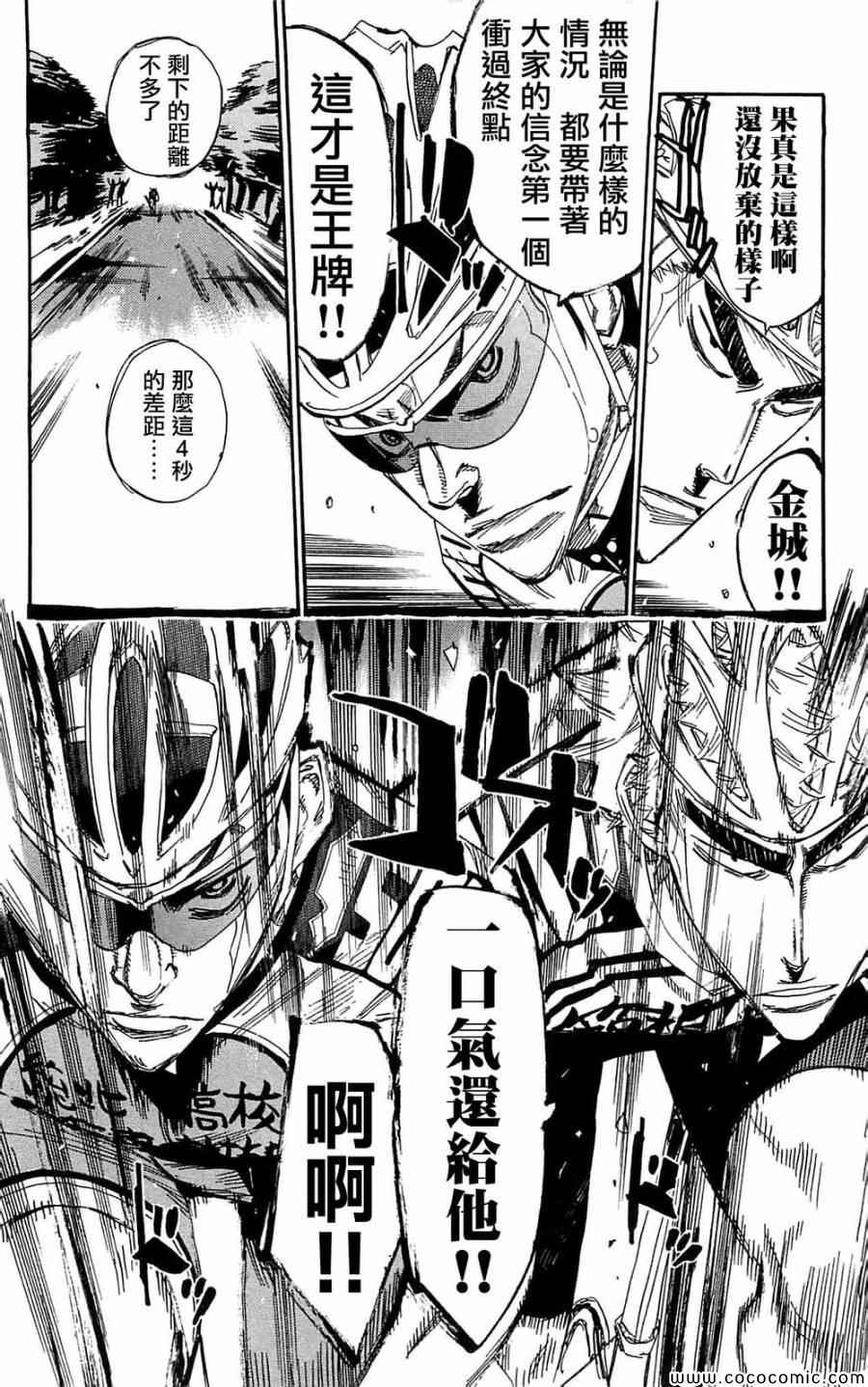 飆速宅男 SPARE BIKE - 第147話 - 1