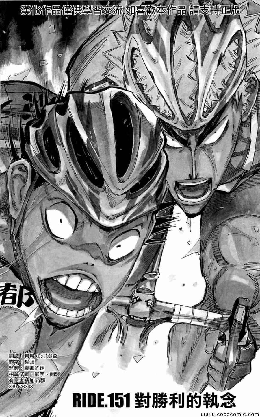 飙速宅男 SPARE BIKE - 第151话 - 3