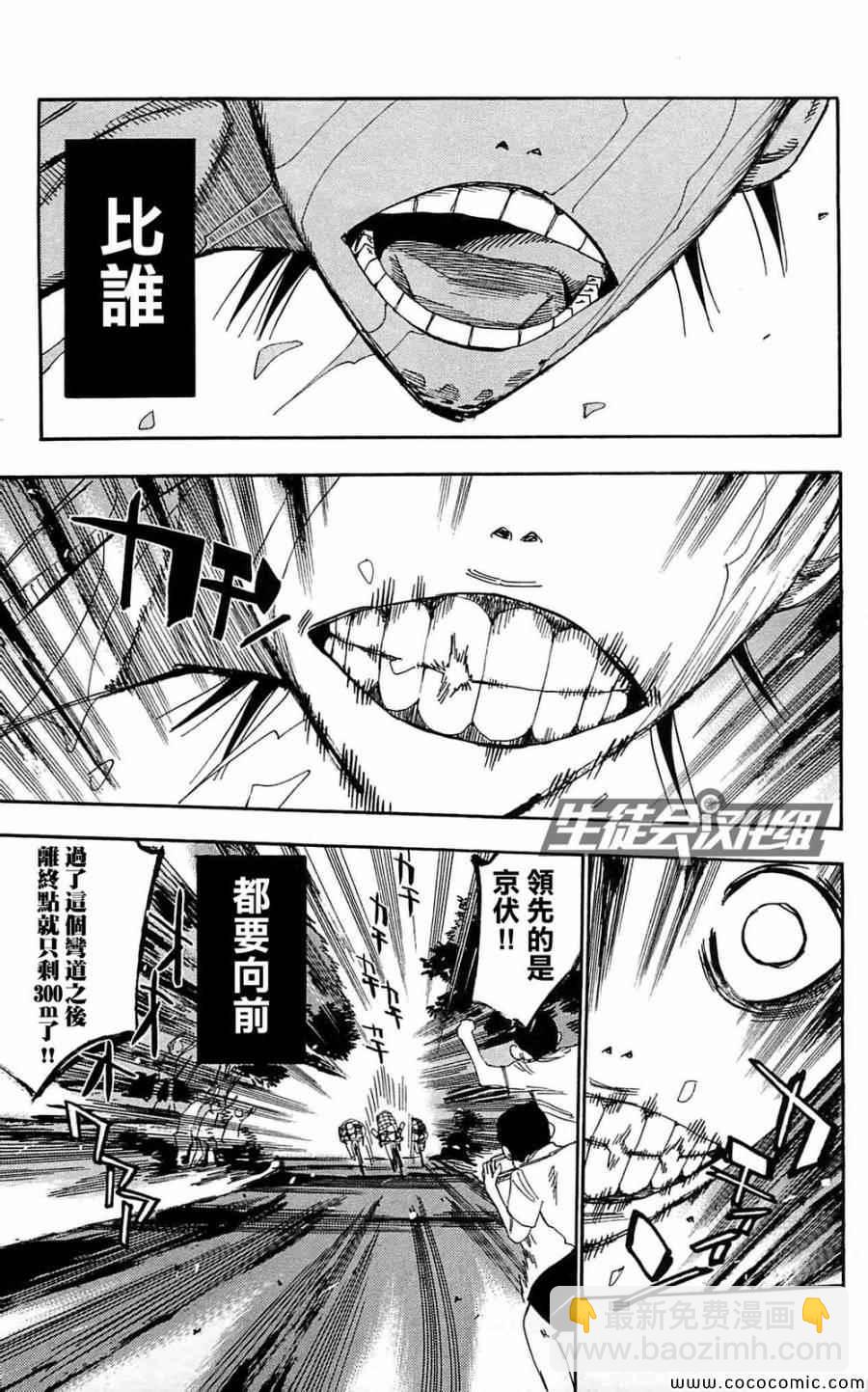 飆速宅男 SPARE BIKE - 第151話 - 6