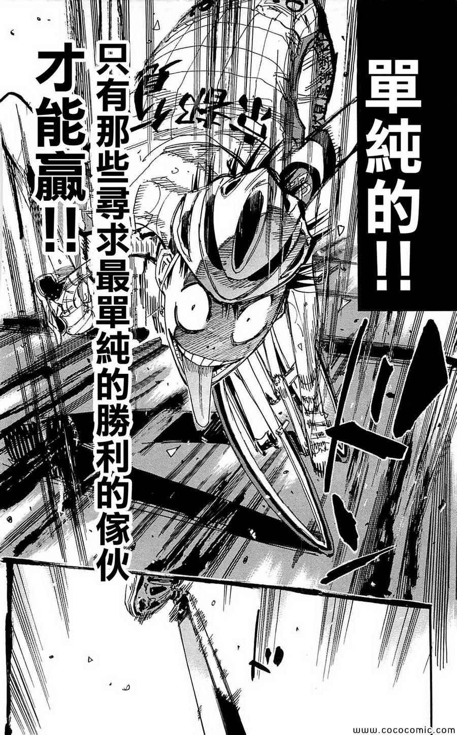 飆速宅男 SPARE BIKE - 第153話 - 5