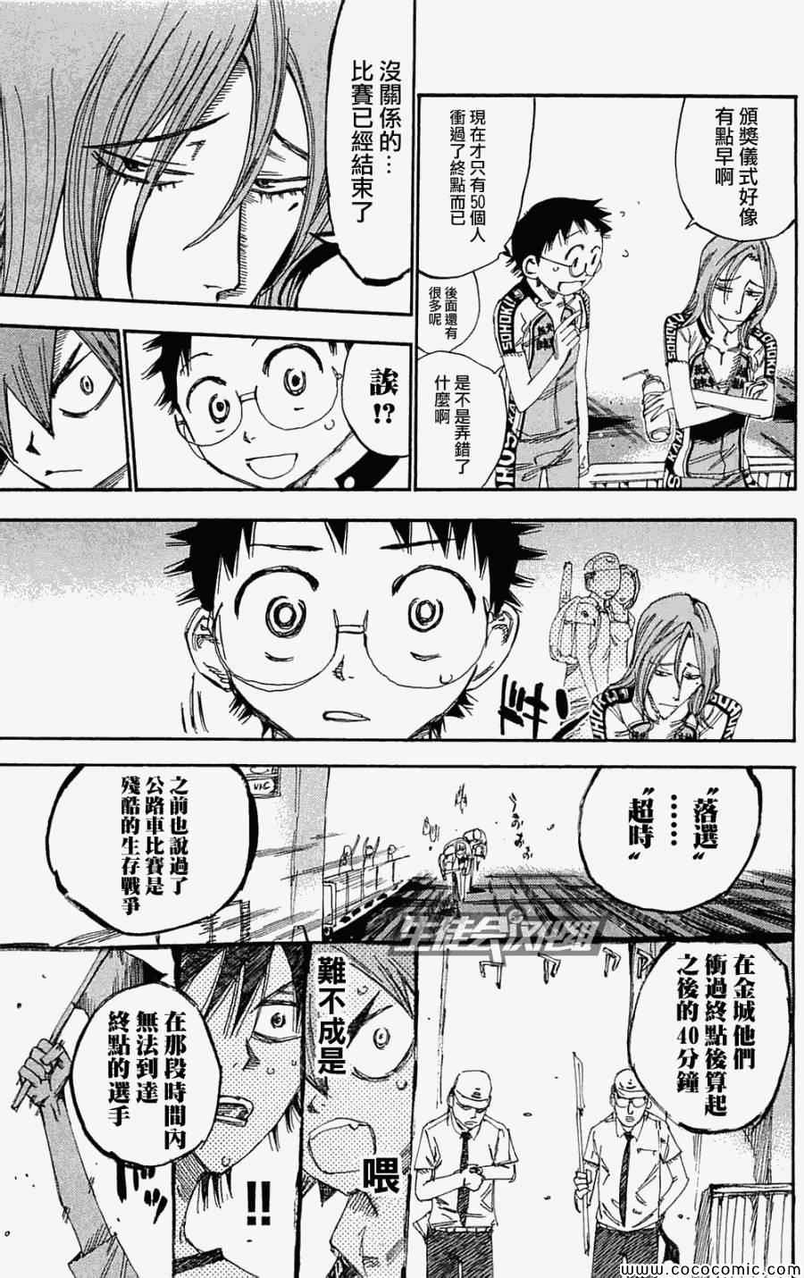 飆速宅男 SPARE BIKE - 第155話 - 1