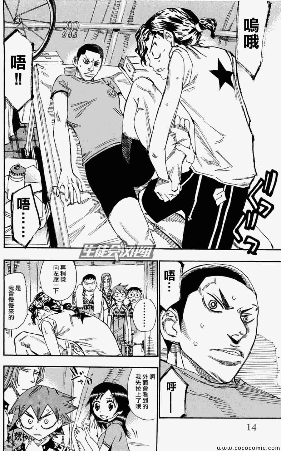 飙速宅男 SPARE BIKE - 第155话 - 4