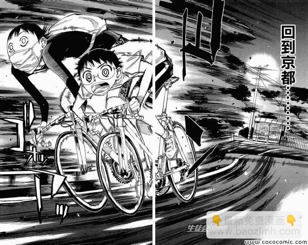 飙速宅男 SPARE BIKE - 第157话 - 4