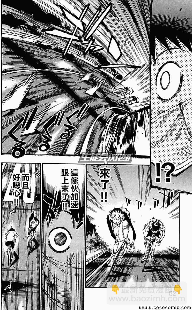 飙速宅男 SPARE BIKE - 第157话 - 1