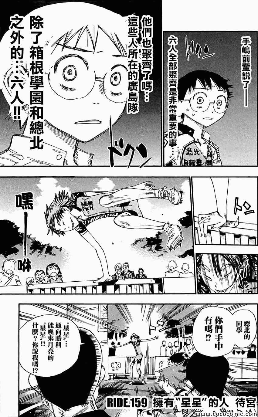 飆速宅男 SPARE BIKE - 第159話 - 1