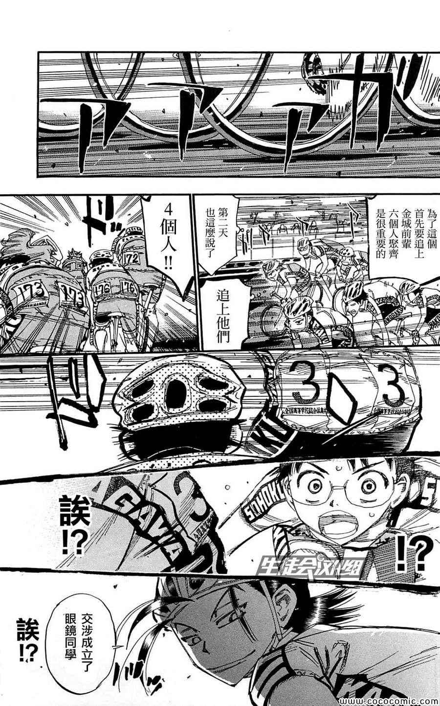 飆速宅男 SPARE BIKE - 第161話 - 4