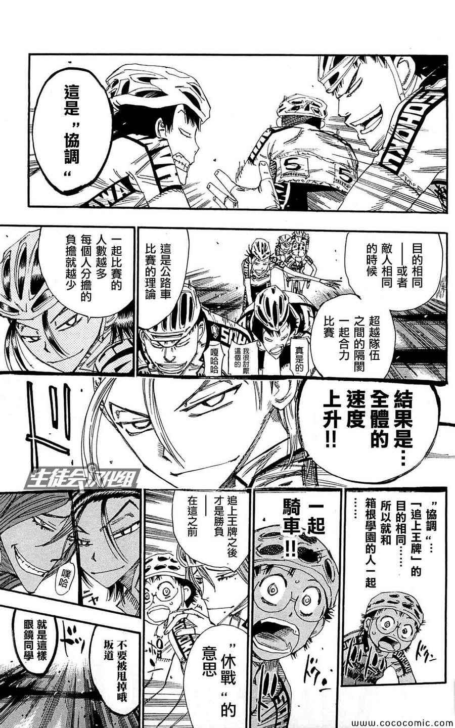 飆速宅男 SPARE BIKE - 第161話 - 2