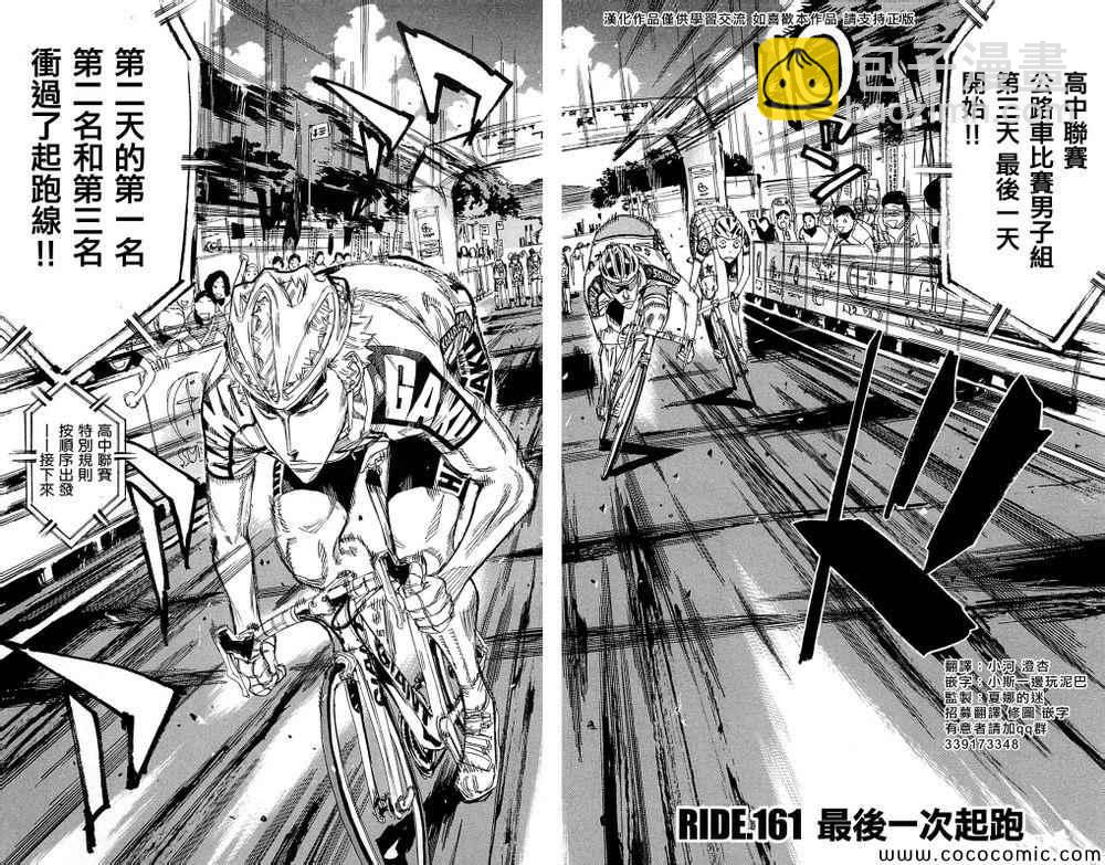 飆速宅男 SPARE BIKE - 第161話 - 3