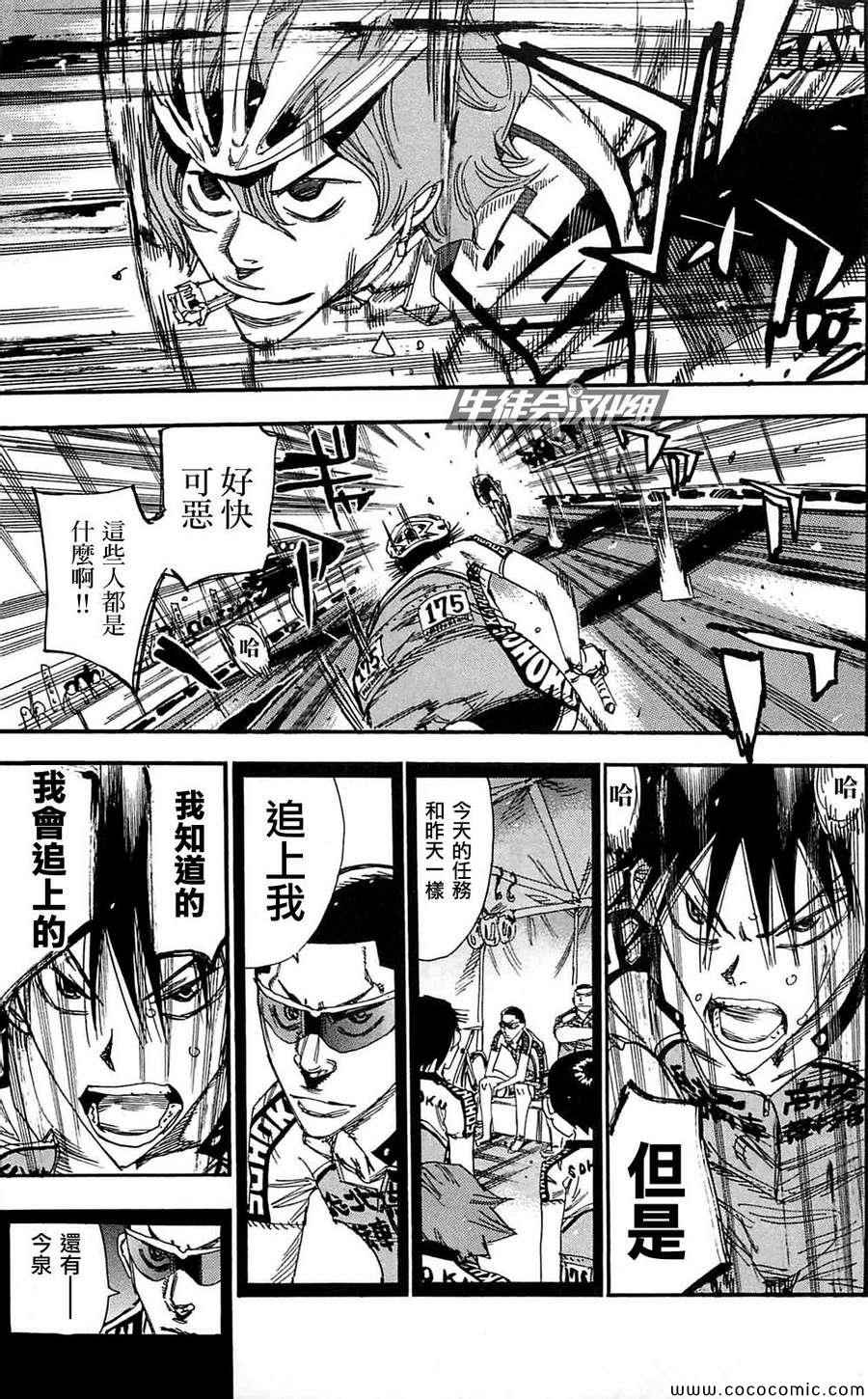 飆速宅男 SPARE BIKE - 第161話 - 1