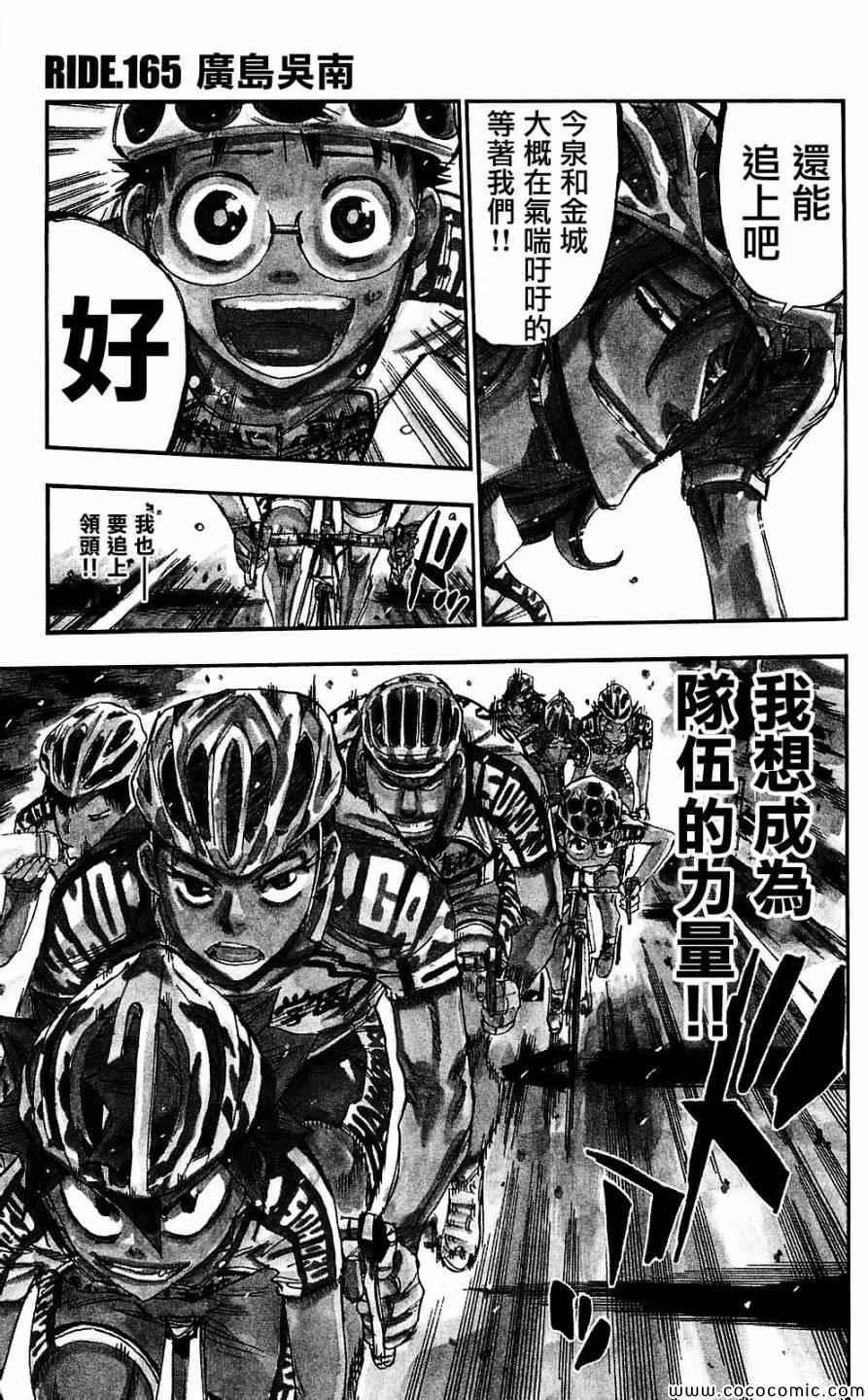 飆速宅男 SPARE BIKE - 第165話 - 2