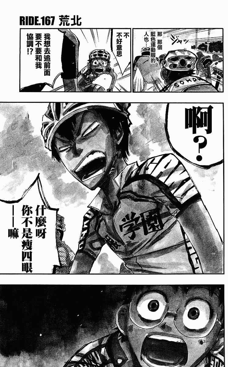 飆速宅男 SPARE BIKE - 第167話 - 1