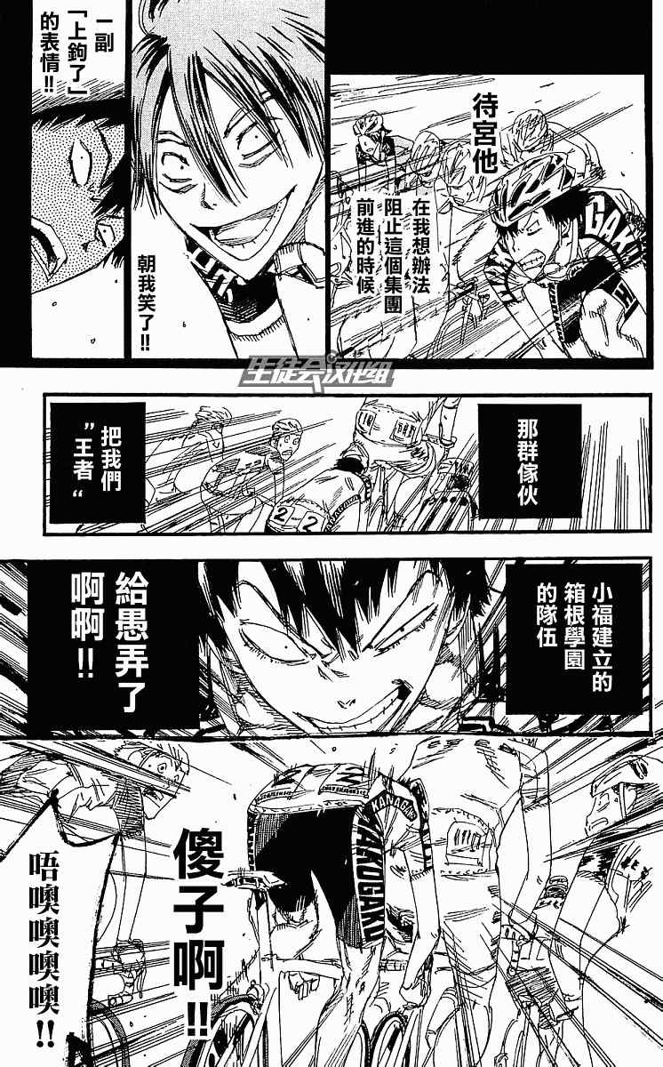 飙速宅男 SPARE BIKE - 第167话 - 4