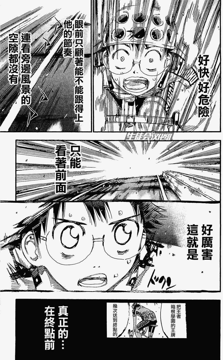 飆速宅男 SPARE BIKE - 第169話 - 2